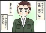 「「結婚」で人を傷つけ、「結婚」で破滅したK男一家　これぞ因果応報！」の画像5