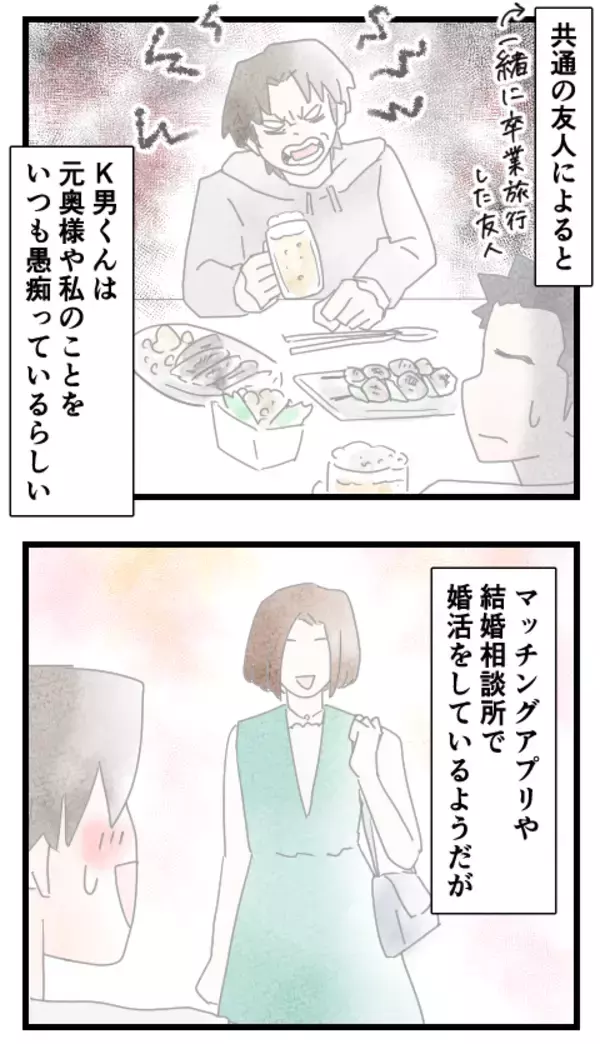 「「結婚」で人を傷つけ、「結婚」で破滅したK男一家　これぞ因果応報！」の画像