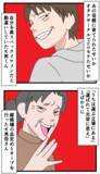 「「結婚」で人を傷つけ、「結婚」で破滅したK男一家　これぞ因果応報！」の画像3
