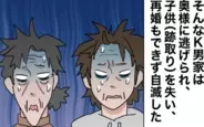 【漫画】「結婚」で人を傷つけ、「結婚」で破滅したK男一家　これぞ因果応報！【家族ぐるみで結婚匂わせ Vol.34】