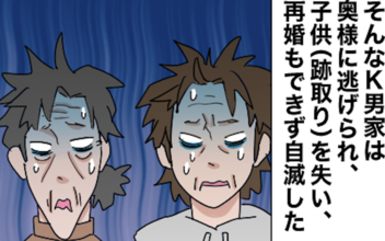 【漫画】「結婚」で人を傷つけ、「結婚」で破滅したK男一家　これぞ因果応報！【家族ぐるみで結婚匂わせ Vol.34】