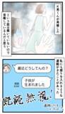 「「結婚」で人を傷つけ、「結婚」で破滅したK男一家　これぞ因果応報！」の画像2