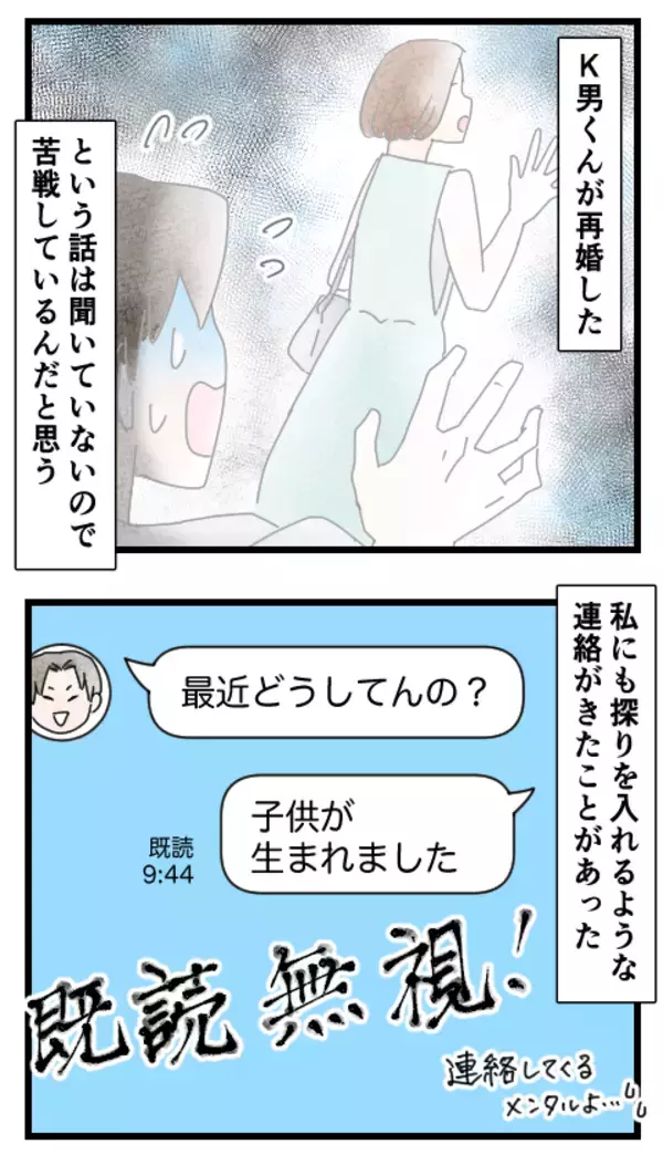 「「結婚」で人を傷つけ、「結婚」で破滅したK男一家　これぞ因果応報！」の画像
