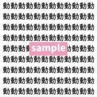 【漢字探し】ずらっと並んだ「動」の中にまぎれた別の漢字一文字は？