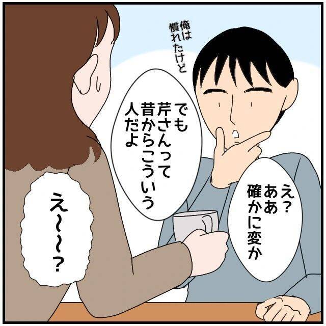 「ハートマークなんて絶対おかしい！」夫のスマホに美人同僚からメッセージ　まさか不倫？【漫画】