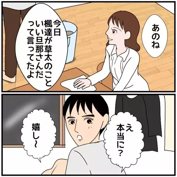 「「ハートマークなんて絶対おかしい！」夫のスマホに美人同僚からメッセージ　まさか不倫？【漫画】」の画像