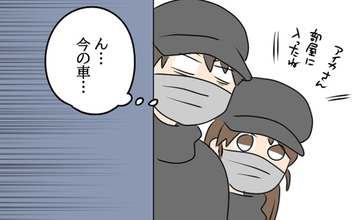 愛華の家の前で張り込み中…見覚えのある車から降りてきた人物に驚愕