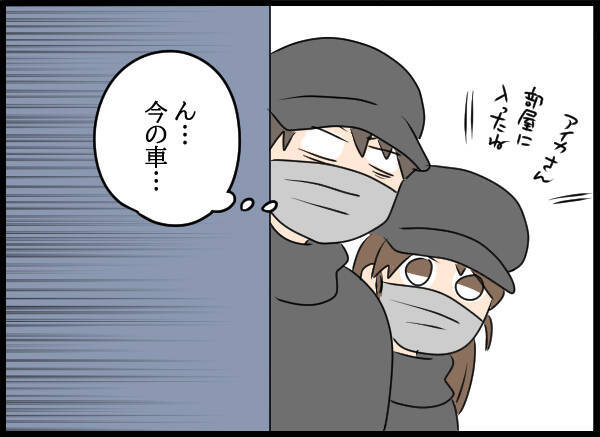 愛華の家の前で張り込み中…見覚えのある車から降りてきた人物に驚愕
