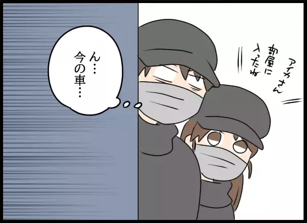 「愛華の家の前で張り込み中…見覚えのある車から降りてきた人物に驚愕」の画像