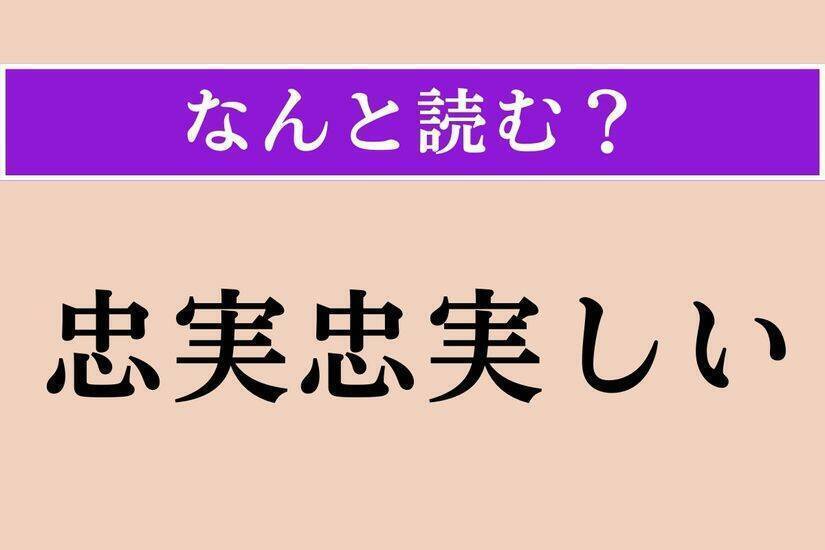 【難読漢字】「溜まる」正しい読み方は？ サービス問題！
