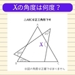 【角度当てクイズ Vol.2210】xの角度は何度？