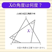 【角度当てクイズ Vol.2210】xの角度は何度？