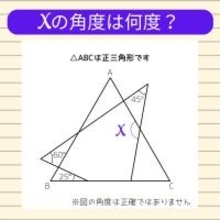【角度当てクイズ Vol.2210】xの角度は何度？