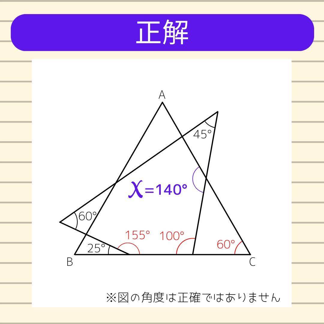 【角度当てクイズ Vol.2210】xの角度は何度？