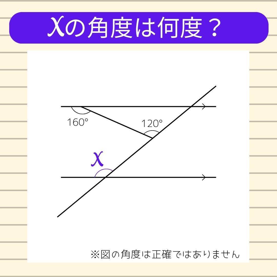 【角度当てクイズ Vol.2210】xの角度は何度？