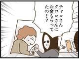 「「慰謝料払えばいいんでしょ」不倫を開き直るママ友に証拠写真を提示　その後の展開が予想外すぎる【漫画】」の画像10
