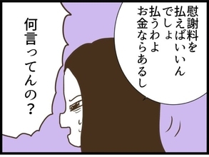 「慰謝料払えばいいんでしょ」不倫を開き直るママ友に証拠写真を提示　その後の展開が予想外すぎる【漫画】