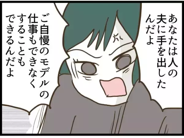 「「慰謝料払えばいいんでしょ」不倫を開き直るママ友に証拠写真を提示　その後の展開が予想外すぎる【漫画】」の画像