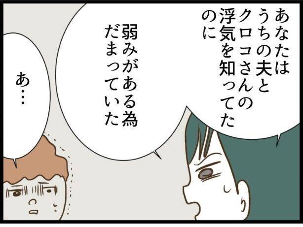 「慰謝料払えばいいんでしょ」不倫を開き直るママ友に証拠写真を提示　その後の展開が予想外すぎる【漫画】