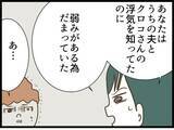 「「慰謝料払えばいいんでしょ」不倫を開き直るママ友に証拠写真を提示　その後の展開が予想外すぎる【漫画】」の画像13