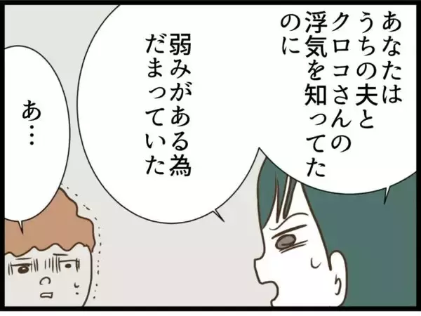 「「慰謝料払えばいいんでしょ」不倫を開き直るママ友に証拠写真を提示　その後の展開が予想外すぎる【漫画】」の画像