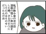「「慰謝料払えばいいんでしょ」不倫を開き直るママ友に証拠写真を提示　その後の展開が予想外すぎる【漫画】」の画像14