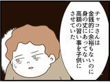 「「慰謝料払えばいいんでしょ」不倫を開き直るママ友に証拠写真を提示　その後の展開が予想外すぎる【漫画】」の画像11