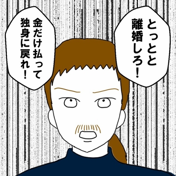 「とっとと離婚しろ！」友人の一喝が響く　金を払えば父親の役目は済むと考えるな