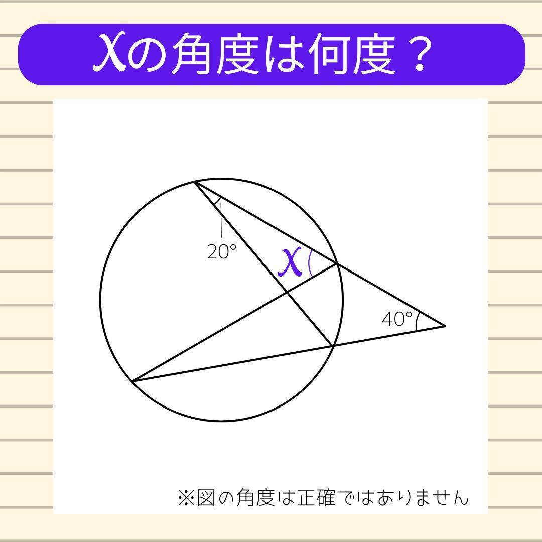 【角度当てクイズ Vol.2287】xの角度は何度？＜全3問＞