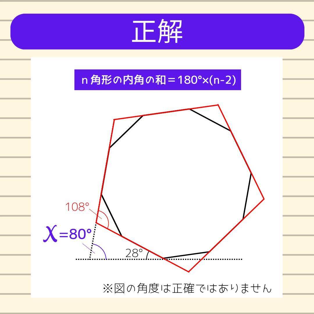 【角度当てクイズ Vol.2287】xの角度は何度？＜全3問＞
