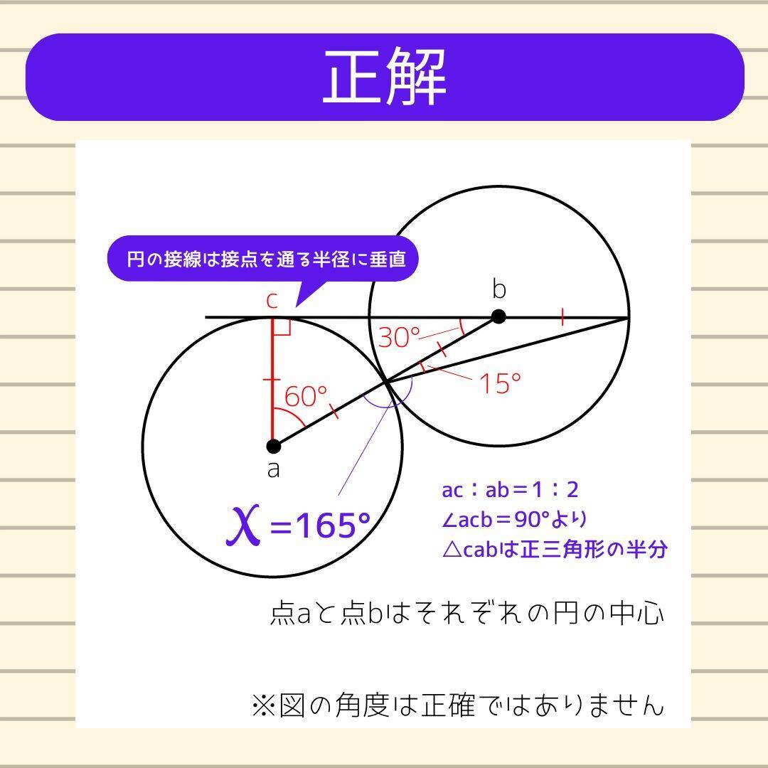 【角度当てクイズ Vol.2287】xの角度は何度？＜全3問＞