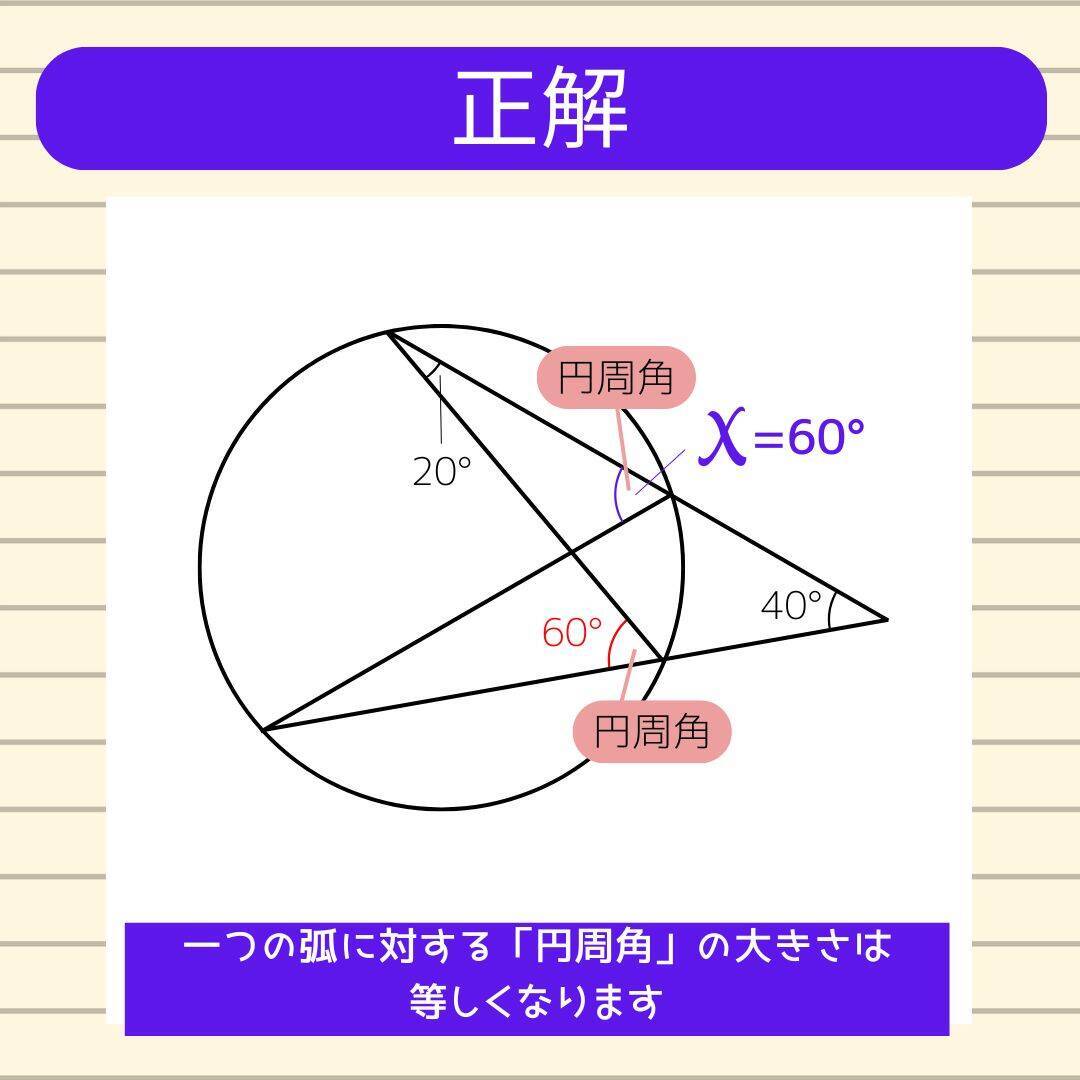 【角度当てクイズ Vol.2287】xの角度は何度？＜全3問＞
