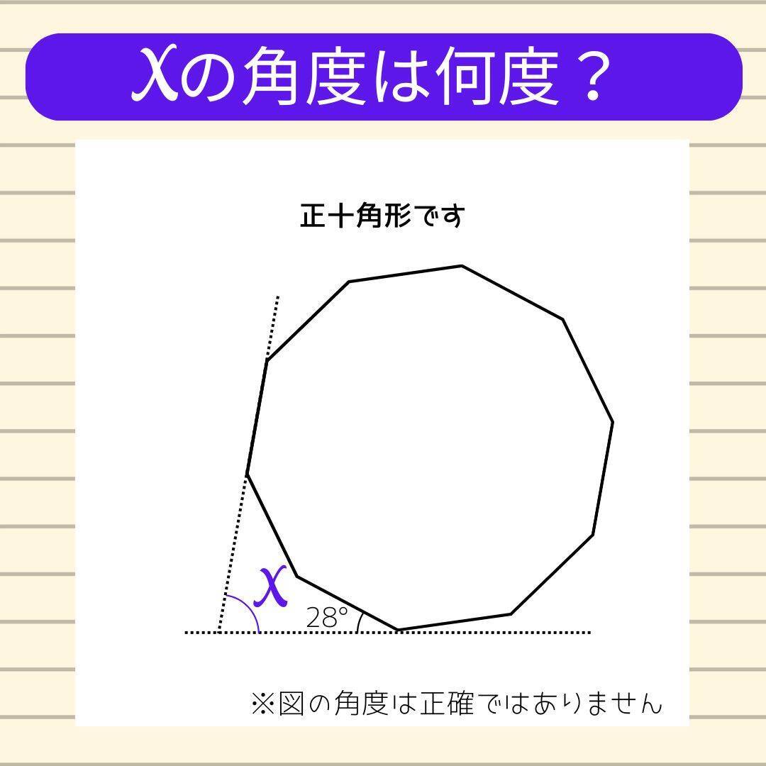 【角度当てクイズ Vol.2287】xの角度は何度？＜全3問＞