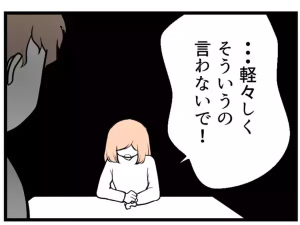 「【漫画】自ら調べようともせずに不妊治療費が「高い高い」って…【夫が気になるのはお金だけ Vol.7】」の画像
