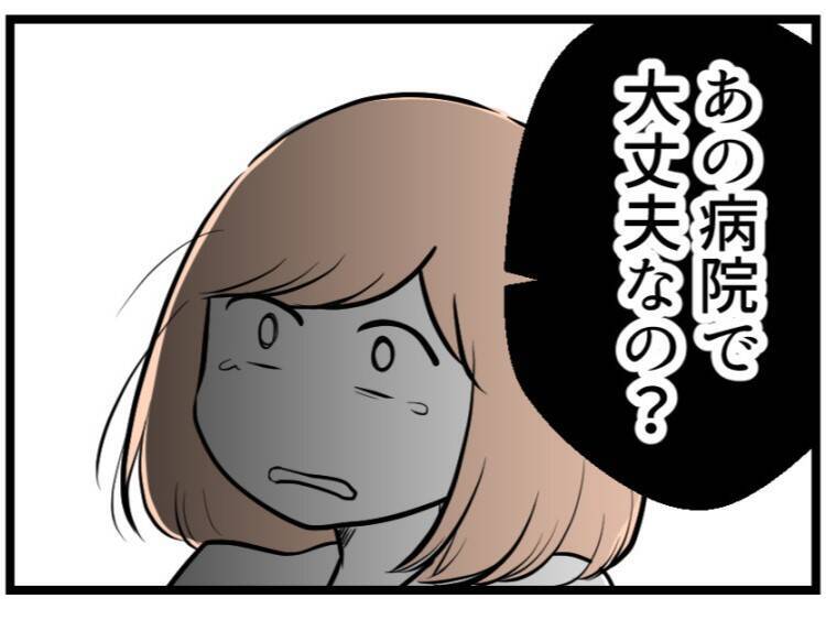 【漫画】自ら調べようともせずに不妊治療費が「高い高い」って…【夫が気になるのはお金だけ Vol.7】