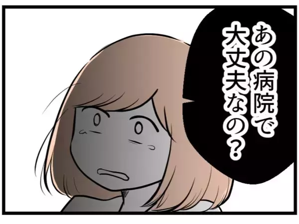 「【漫画】自ら調べようともせずに不妊治療費が「高い高い」って…【夫が気になるのはお金だけ Vol.7】」の画像