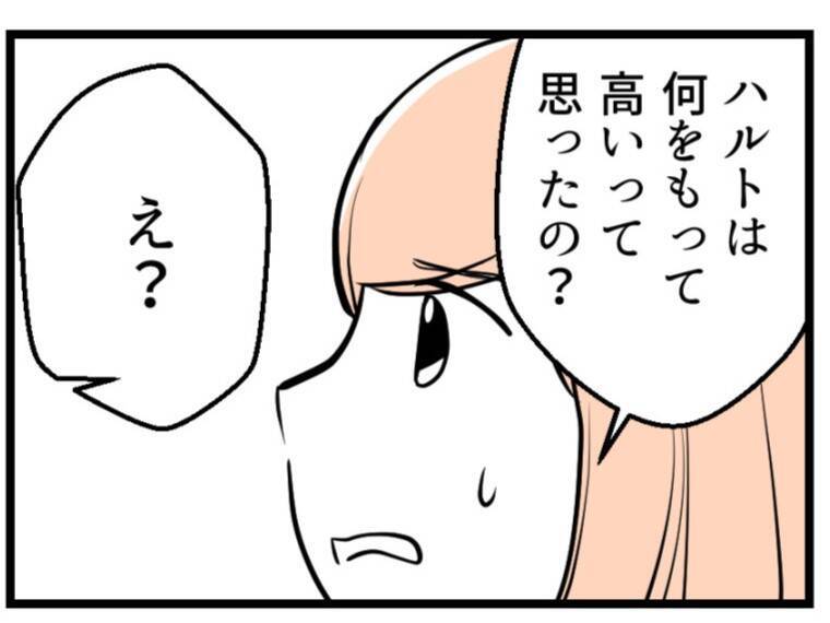 【漫画】自ら調べようともせずに不妊治療費が「高い高い」って…【夫が気になるのはお金だけ Vol.7】