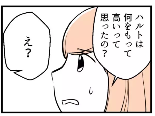 「【漫画】自ら調べようともせずに不妊治療費が「高い高い」って…【夫が気になるのはお金だけ Vol.7】」の画像