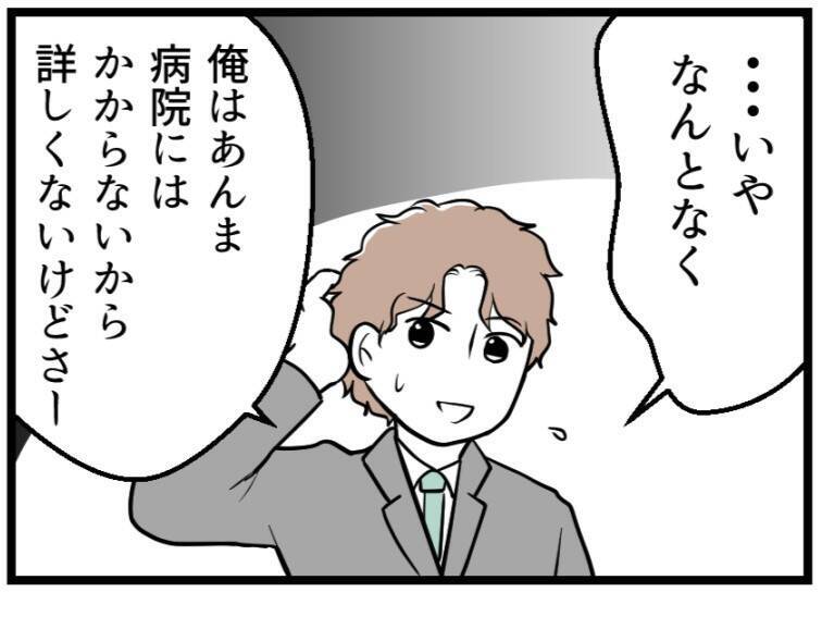 【漫画】自ら調べようともせずに不妊治療費が「高い高い」って…【夫が気になるのはお金だけ Vol.7】