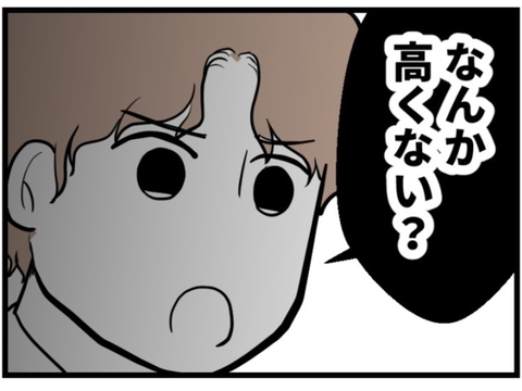 【漫画】自ら調べようともせずに不妊治療費が「高い高い」って…【夫が気になるのはお金だけ Vol.7】の画像