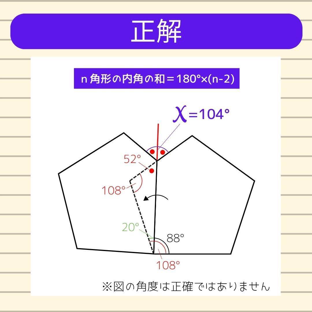【角度当てクイズ Vol.2310】xの角度は何度？