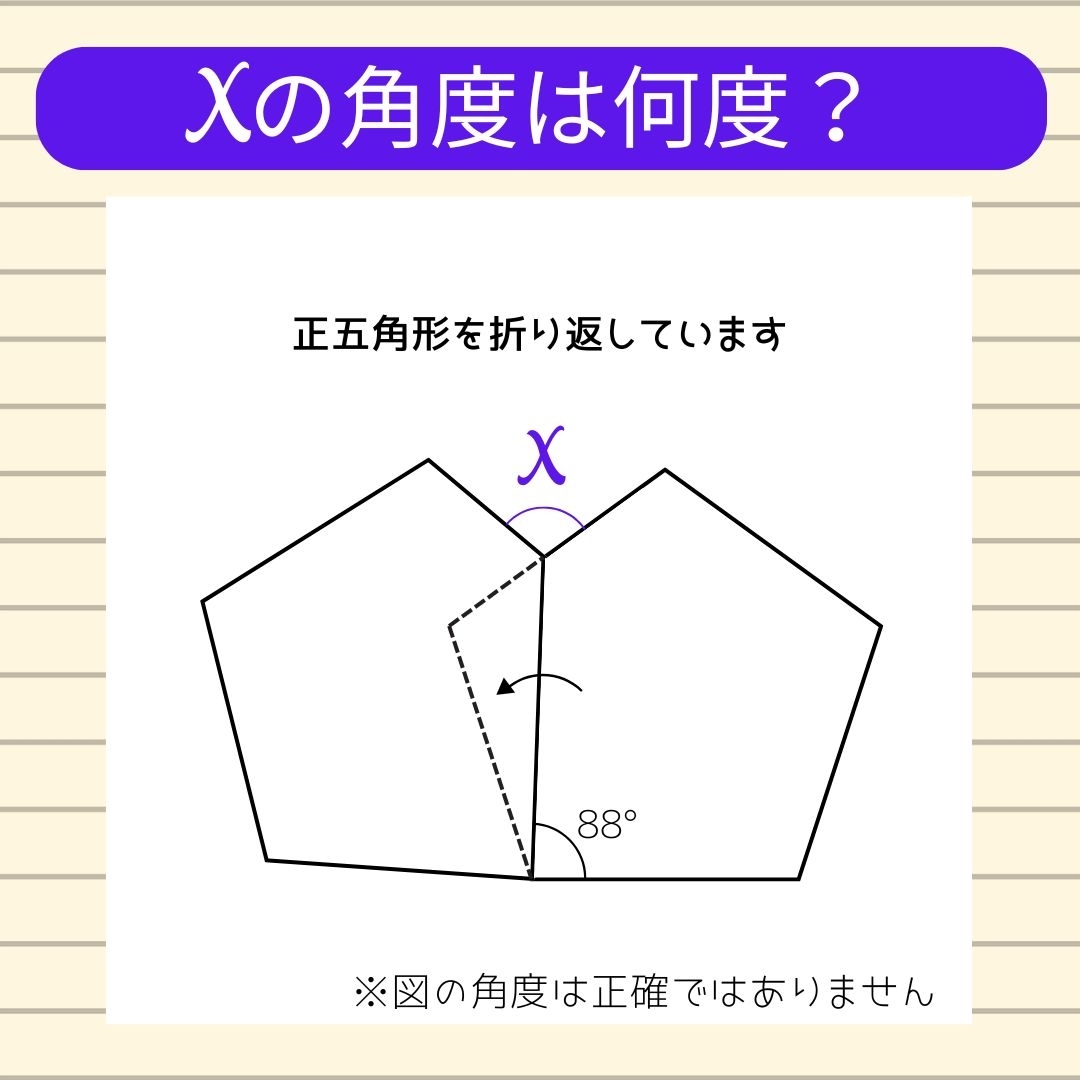 【角度当てクイズ Vol.2310】xの角度は何度？