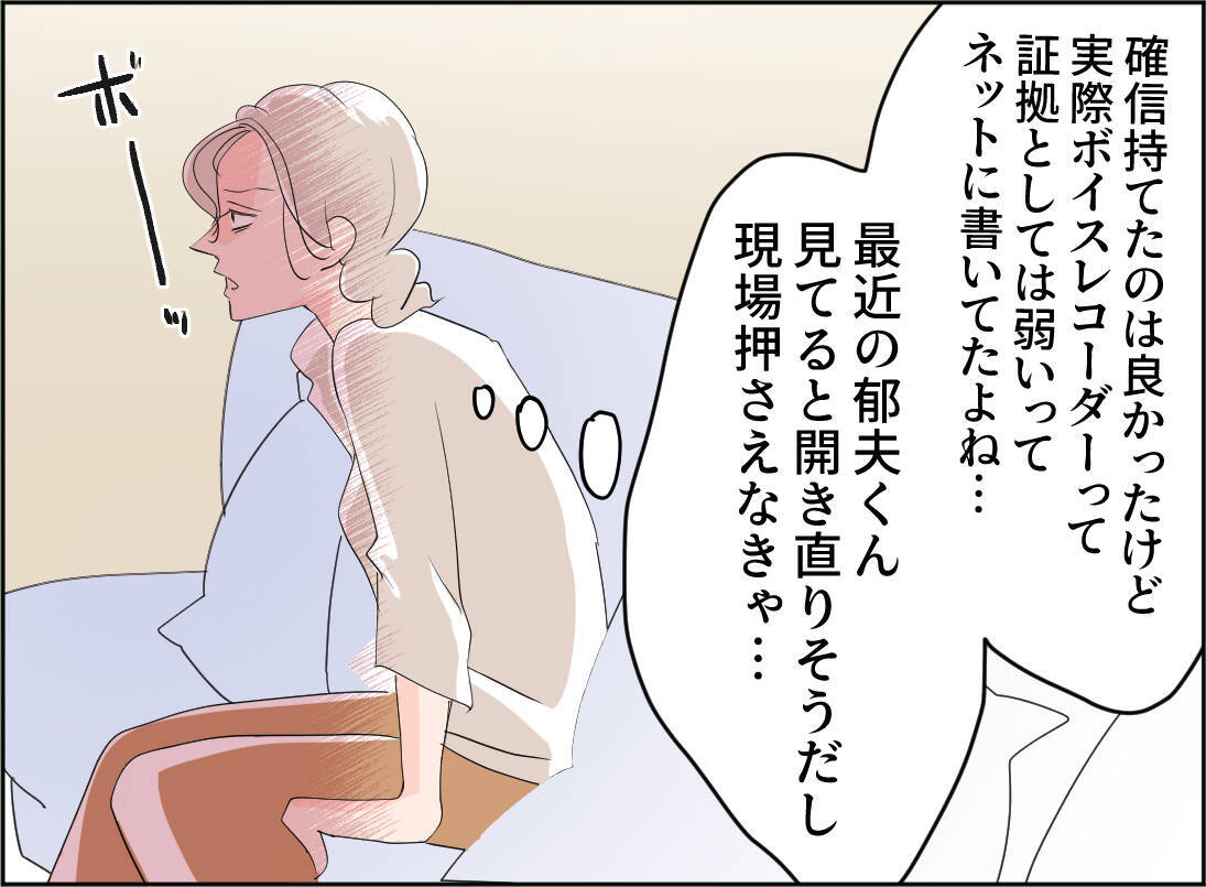 【漫画】不倫の決定的瞬間の音声が録れた！ 本当に気持ち悪い…【夫の二重生活 Vol.63】