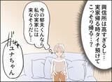 「【漫画】不倫の決定的瞬間の音声が録れた！ 本当に気持ち悪い…【夫の二重生活 Vol.63】」の画像6