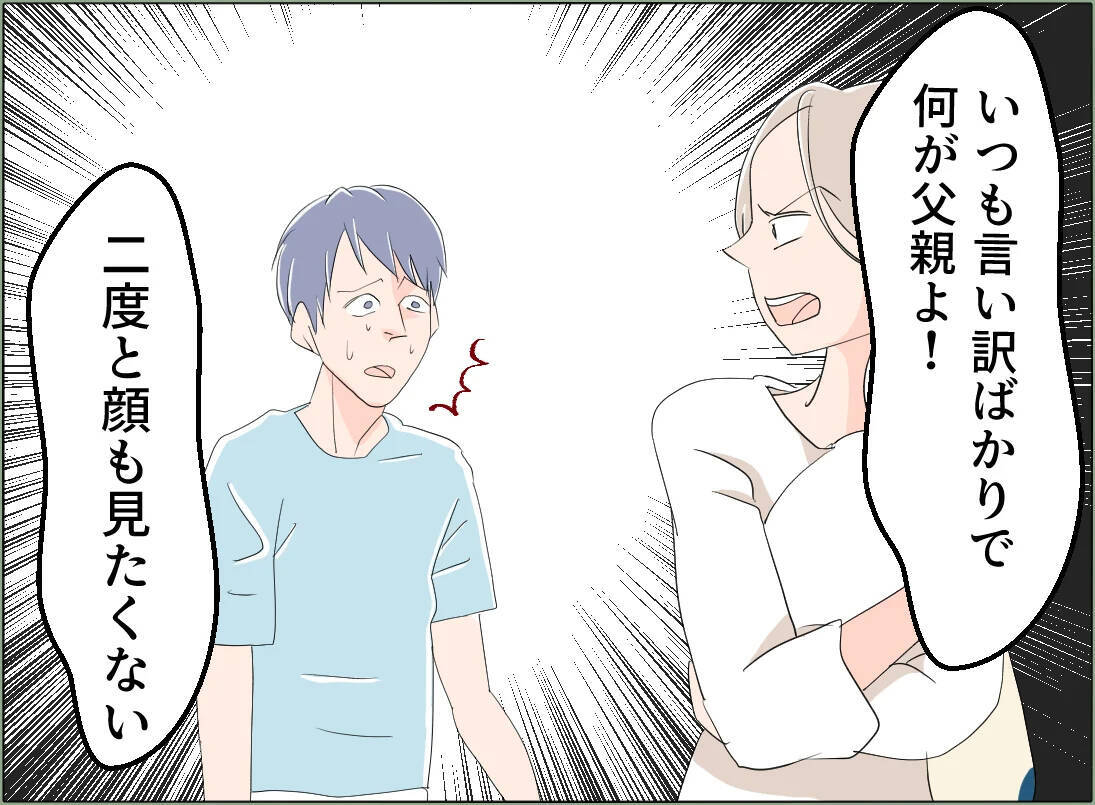 【漫画】女だけじゃない　父親として何も気付かなかった夫も許さない【夫の二重生活 Vol.141】