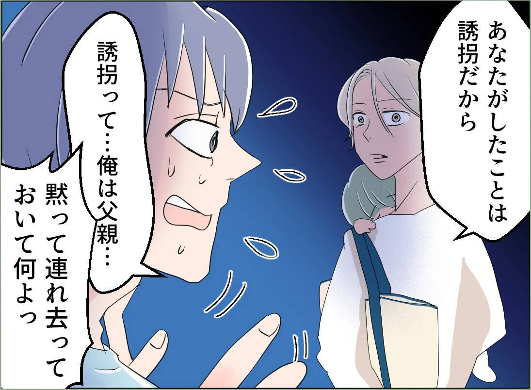 【漫画】女だけじゃない　父親として何も気付かなかった夫も許さない【夫の二重生活 Vol.141】