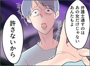 【漫画】女だけじゃない　父親として何も気付かなかった夫も許さない【夫の二重生活 Vol.141】