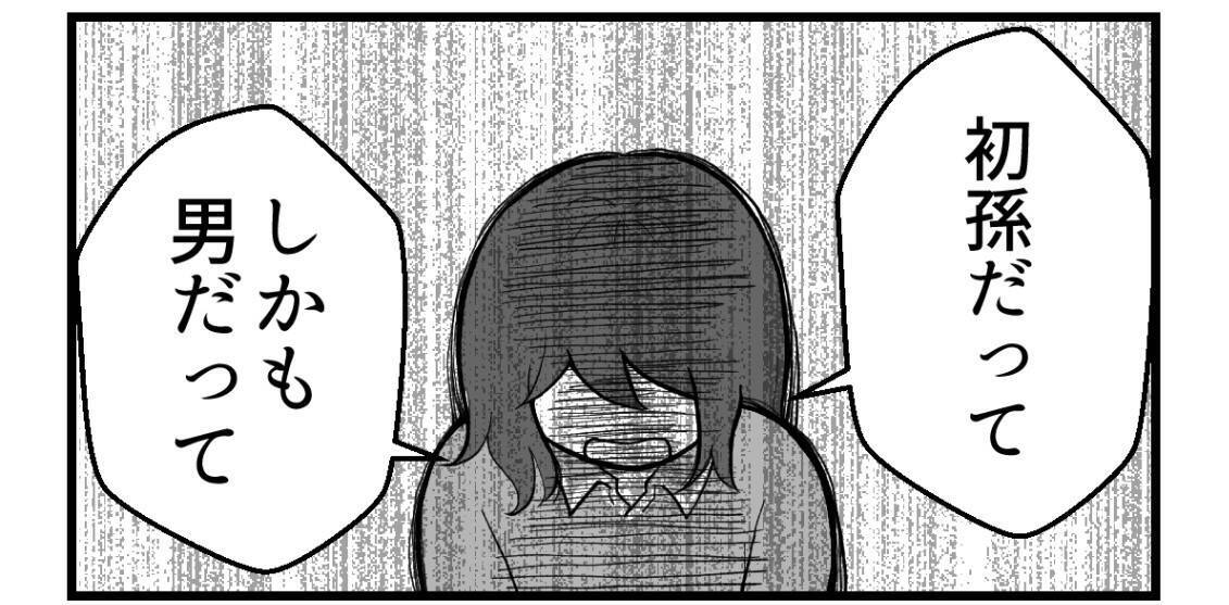 【漫画】姉が地団駄を踏んで「初孫だって自慢しやがって！」【私を嫌う姉から離れるまで Vol.67】
