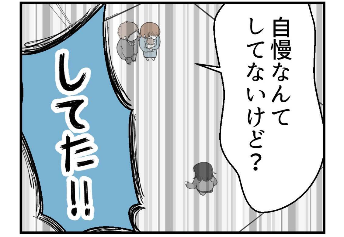 【漫画】姉が地団駄を踏んで「初孫だって自慢しやがって！」【私を嫌う姉から離れるまで Vol.67】