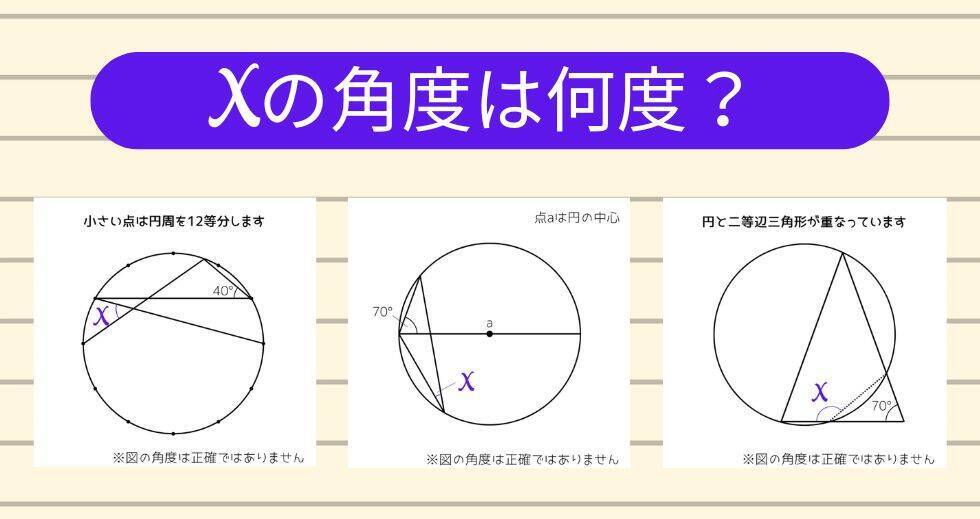 【角度当てクイズ Vol.2361】xの角度は何度？＜全3問＞